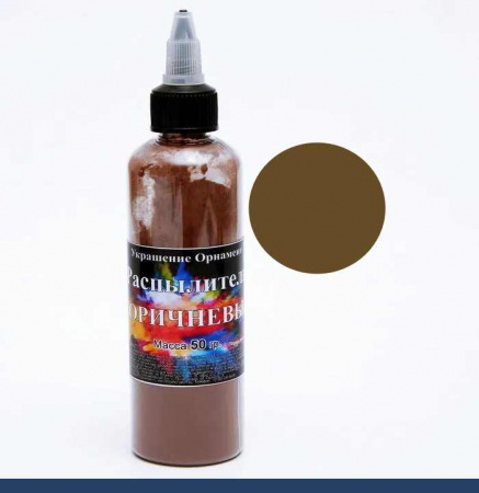 Пищевой краситель распылитель 50 г сухой КОРИЧНЕВЫЙ