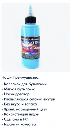 Пищевой краситель распылитель 50 г сухой ГОЛУБОЙ