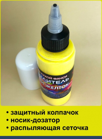 Пищевой краситель распылитель 50 г сухой ЖЕЛТОК