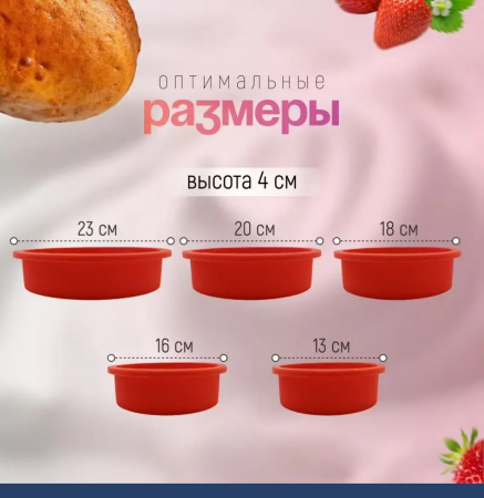 Силиконовая форма для выпечки круглая Ø 130 - 230 мм, высота 40 мм