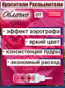 Пищевой краситель распылитель НАБОР №1 ТОП 5 шт Натива Облачко