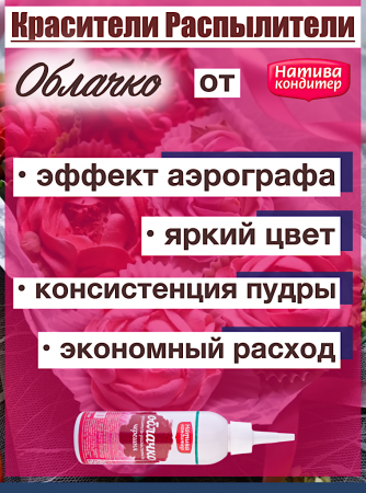 Пищевой краситель распылитель НАБОР №1 ТОП 5 шт Натива Облачко
