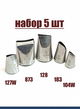 Кондитерские насадки Зефирные лепестки №104W, 127W, 183, 128, 873 Tulip™ | набор 5 шт