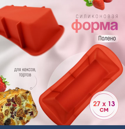 Силиконовая форма для выпечки Полено (торт Сказка)