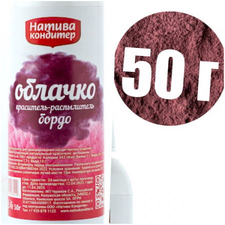 Пищевой краситель распылитель 50 г натуральный сухой БОРДО Натива Облачко