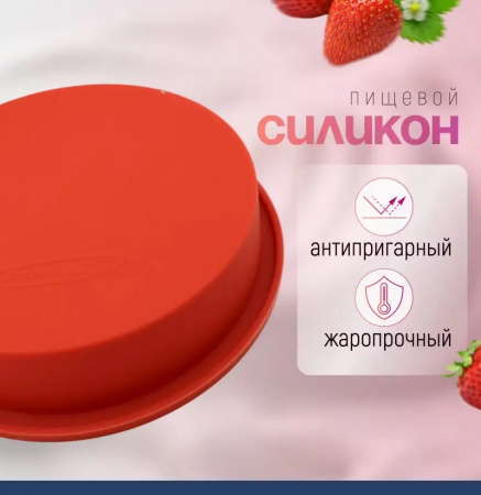 Силиконовая форма для выпечки круглая Ø 130 - 230 мм, высота 40 мм