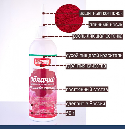 Пищевой краситель распылитель 50 г сухой РУБИН Пудра Натива Кондитер