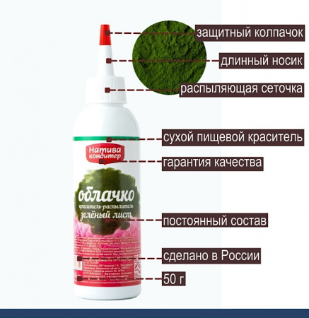 Пищевой краситель распылитель 50 г сухой ЗЕЛЁНЫЙ ЛИСТ Пудра Натива Кондитер