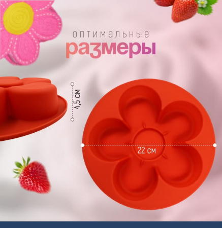 Силиконовая форма для выпечки Цветок 220•45 мм