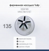 Кондитерская насадка 135 Tulip звезда закрытый центр