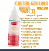 Пищевой краситель распылитель 50 г сухой СВЕТЛО-БЕЖЕВЫЙ Пудра Натива Кондитер