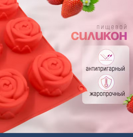 Силиконовая форма для выпечки Роза 68•35 мм 6 фигур