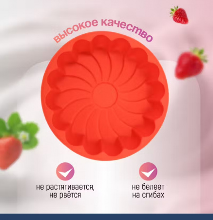 Силиконовая форма для выпечки Ромашка 230•45 мм