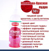 Пищевой краситель распылитель 50 г сухой МАЛИНОВО-КРАСНАЯ Пудра Натива Кондитер
