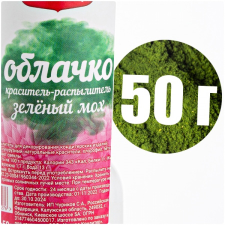 Пищевой краситель распылитель 50 г натуральный сухой Зелёный МОХ Натива Облачко