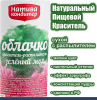 Пищевой краситель распылитель 50 г натуральный сухой Зелёный МОХ Натива Облачко