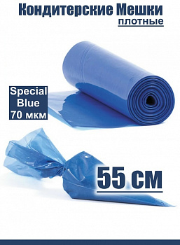 Кондитерские мешки особой плотности 70 мкм, СИНИЙ высота 55 см Tulip Special Blue Pastry Bag Кондитерские мешки особой плотности 70 мкм, СИНИЙ высота 55 см Tulip Special Blue Pastry Bag