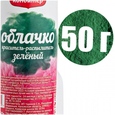 Пищевой краситель распылитель 50 г натуральный сухой ЗЕЛЁНЫЙ Натива Облачко