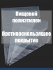 Кондитерские мешки 50 см большой размер (2ХL), одноразовые Мастер