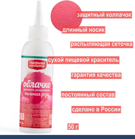 Пищевой краситель распылитель 50 г сухой ПЫЛЬНАЯ РОЗА Пудра Натива Кондитер