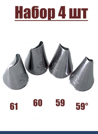 Набор кондитерских насадок 59°(59S), 59, 60, 61 Tulip 4 шт, изогнутый лепесток