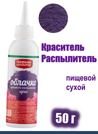 Пищевой краситель распылитель 50 г сухой ИРИС Пудра Натива Кондитер