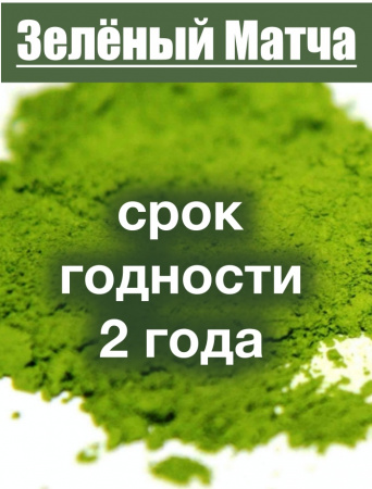 Матча чай японский Wakaki-Hi категория В