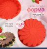 Силиконовая форма для выпечки Ромашка 230•45 мм