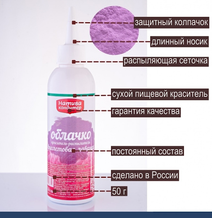 Пищевой краситель распылитель 50 г сухой Фиолетовая ЛАВАНДА Пудра Натива Кондитер
