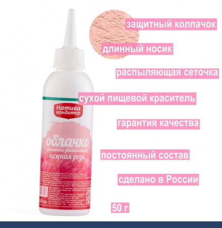Пищевой краситель распылитель 50 г сухой НЕЖНАЯ РОЗА Пудра Натива Кондитер