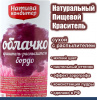 Пищевой краситель распылитель 50 г натуральный сухой БОРДО Натива Облачко