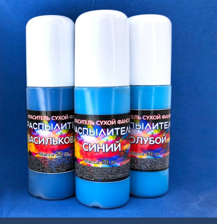 Пищевой краситель распылитель 50 г сухой СИНИЙ