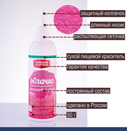 Пищевой краситель распылитель 50 г сухой МАЛИНОВАЯ РОЗА Пудра Натива Кондитер