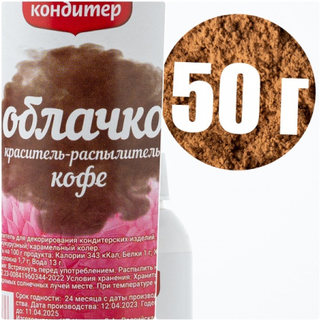 Пищевой краситель распылитель 50 г натуральный сухой КОФЕ Натива Облачко