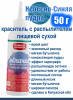 Пищевой краситель распылитель 50 г сухой НЕБЕСНО-СИНЯЯ Пудра Натива Кондитер