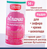 Пищевой краситель распылитель 50 г сухой МАЛИНОВАЯ РОЗА Пудра Натива Кондитер