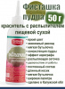 Пищевой краситель распылитель 50 г сухой ФИСТАШКА Пудра Натива Кондитер