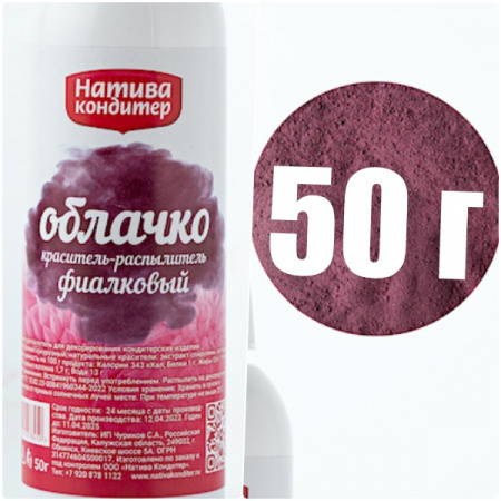 Пищевой краситель с распылителем 50 г натуральный сухой ФИАЛКА Натива Облачко