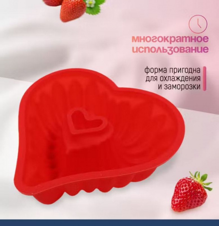 Силиконовая форма для выпечки Сердце мини Саварин 155•150•45 мм