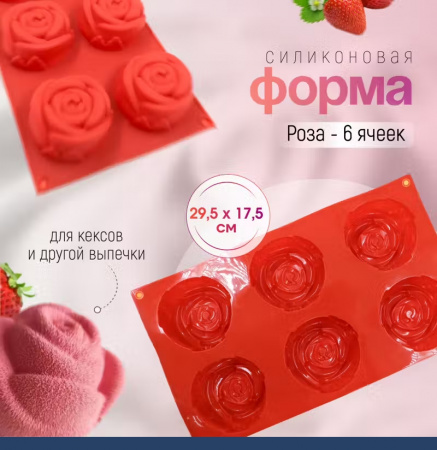 Силиконовая форма для выпечки Роза 68•35 мм 6 фигур
