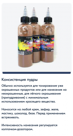 Пищевой краситель распылитель 50 г сухой КОРИЧНЕВЫЙ