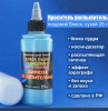 Пищевой краситель распылитель 25 г сухой Блеск-Пудра БИРЮЗА