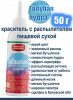 Пищевой краситель распылитель 50 г сухой ГОЛУБАЯ Пудра Натива Кондитер