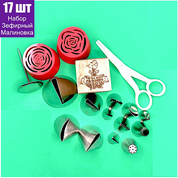 Набор (большой) кондитерские инструменты 17 шт | ЗЕФИРНАЯ Флористика от Малиновки (в.2) Набор (большой) кондитерские инструменты 17 шт | ЗЕФИРНАЯ Флористика от Малиновки (в.2)
