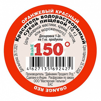 Пищевой краситель сухой ВОДОрастворимый Оранжево-Красный 10 г. | 150º Bake!™