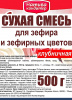 Готовая сухая смесь для приготовления Зефира Клубничная