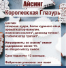 Айсинг Королевская Глазурь сухая смесь Айсинг Королевская Глазурь сухая смесь