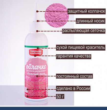 Пищевой краситель распылитель 50 г сухой СВЕТЛЫЙ ПИОН Пудра Натива Кондитер