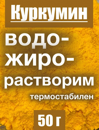 Куркумин жёлтый экстракт корня (порошок) Куркумин жёлтый экстракт корня (порошок)