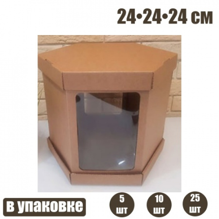 Коробка с окошками 24•24•24 см КРАФТ (Шесть граней, мгк, 3 части)